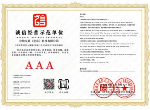 诚信经营示范单位 