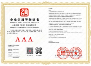 企业信用等级证书 