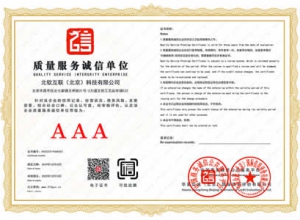 质量服务诚信单位 