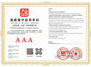 重质量守信用单位 